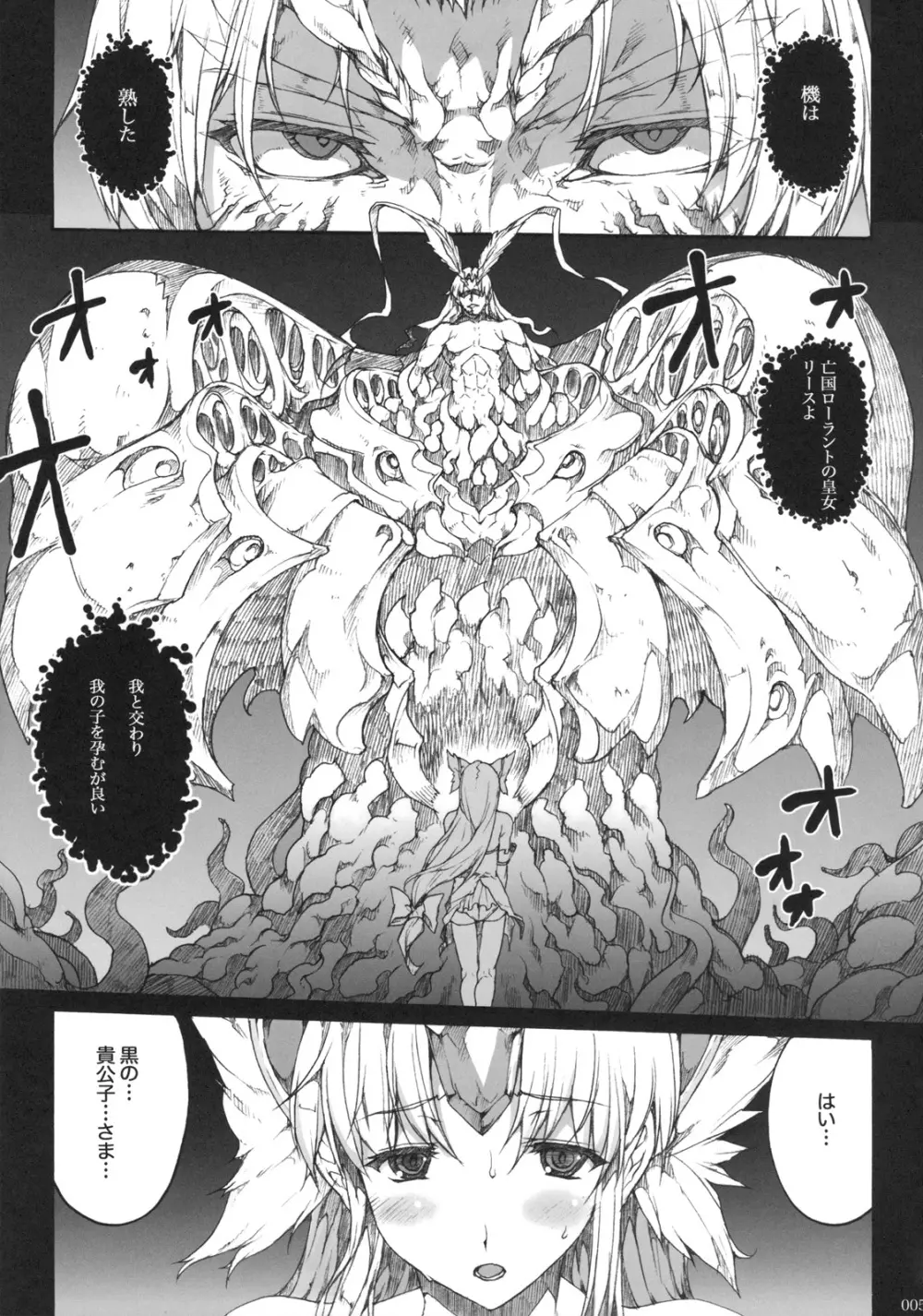淫汁皇女IV - page4