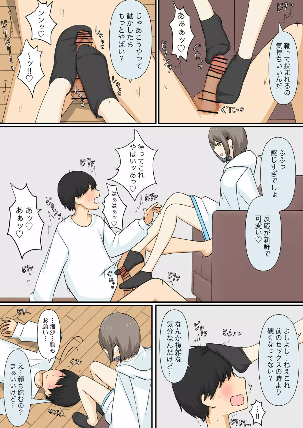 幼馴染彼女にマゾバレしていじめてもらう話 - page11
