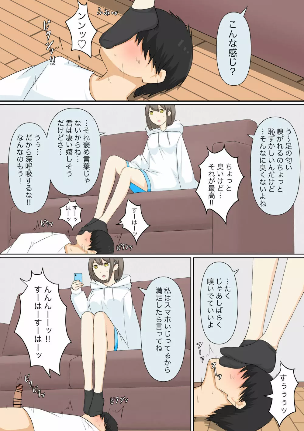 幼馴染彼女にマゾバレしていじめてもらう話 - page12