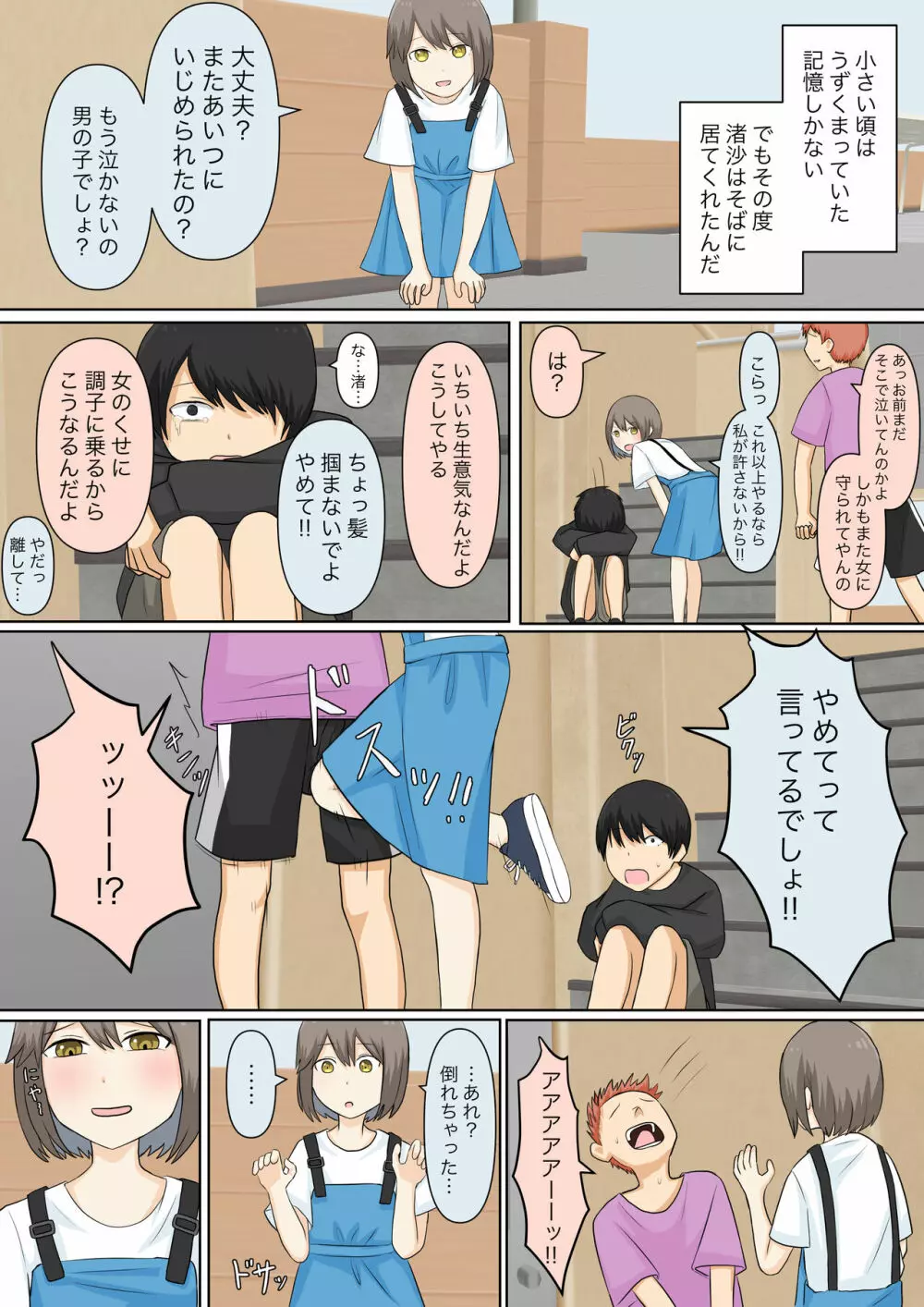 幼馴染彼女にマゾバレしていじめてもらう話 - page18