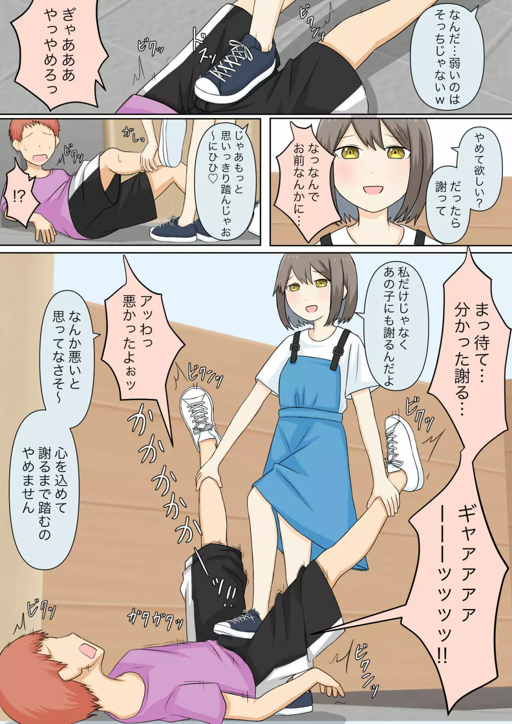 幼馴染彼女にマゾバレしていじめてもらう話 - page19