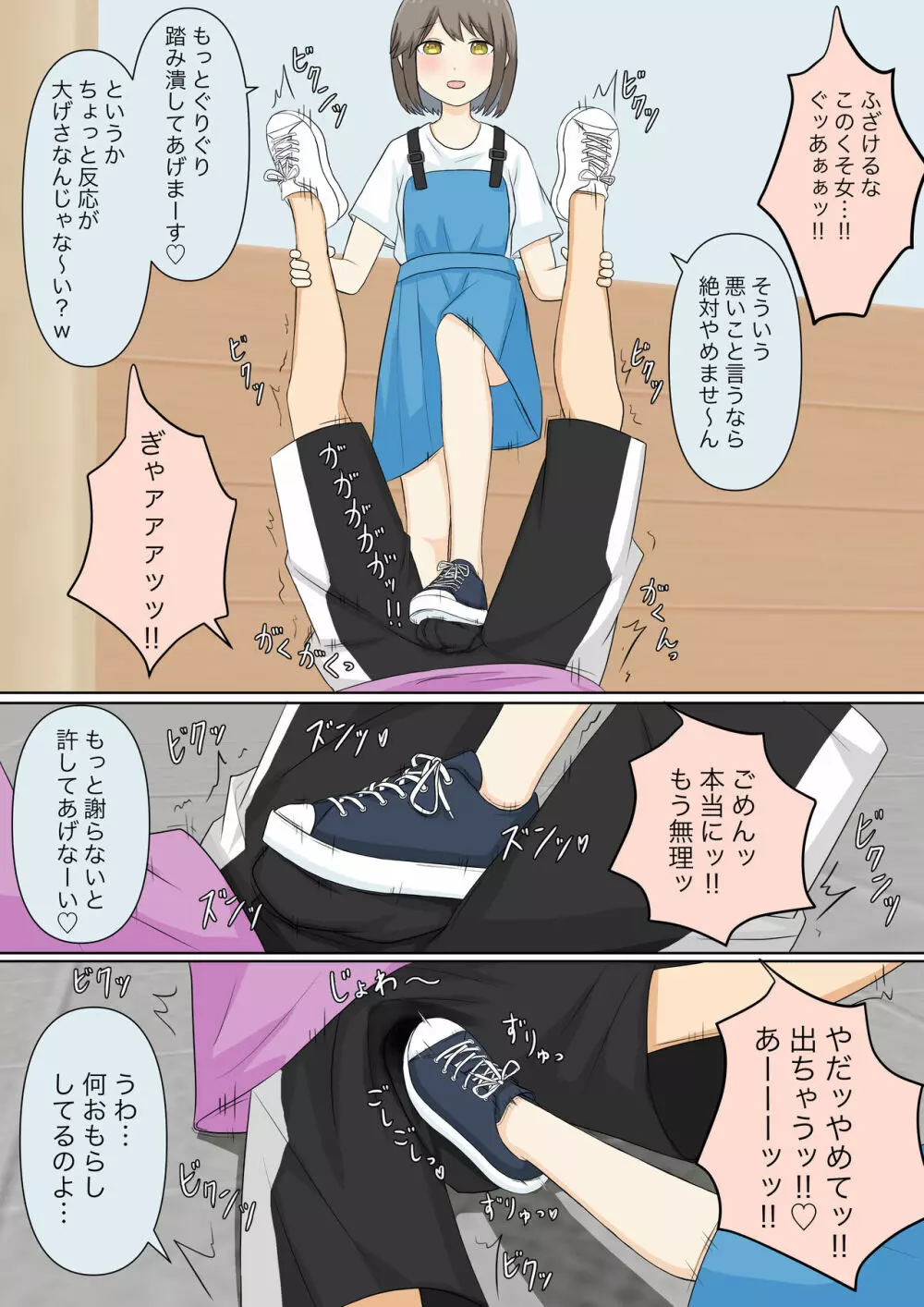 幼馴染彼女にマゾバレしていじめてもらう話 - page20