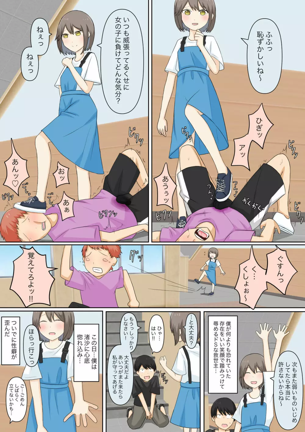幼馴染彼女にマゾバレしていじめてもらう話 - page21