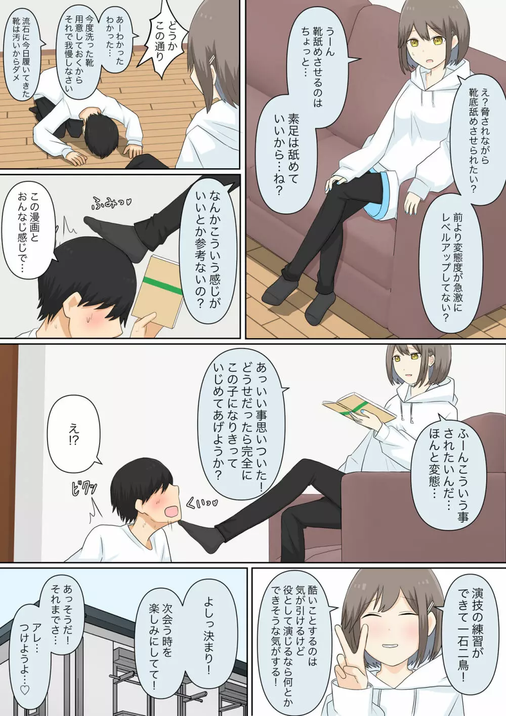 幼馴染彼女にマゾバレしていじめてもらう話 - page22