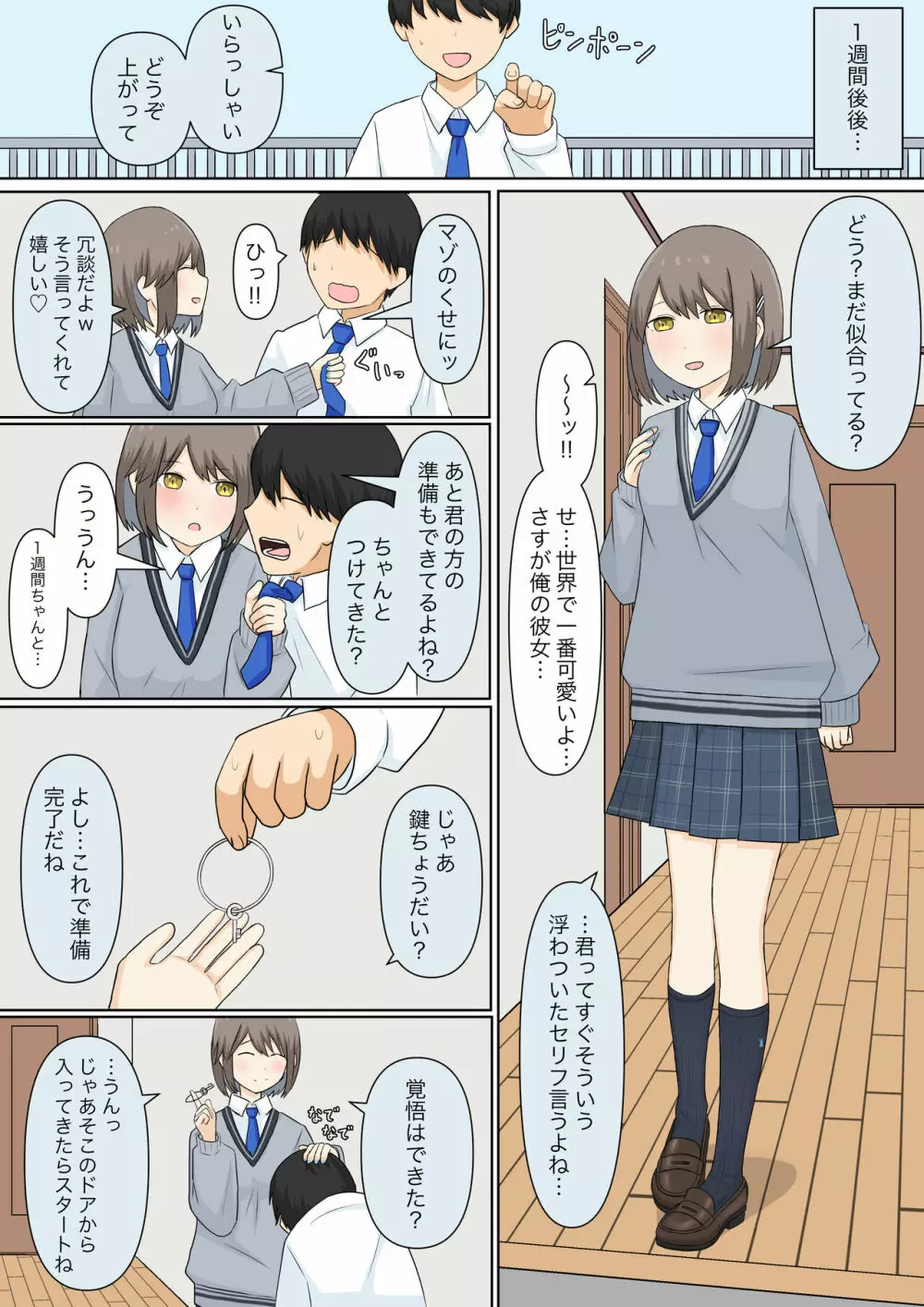 幼馴染彼女にマゾバレしていじめてもらう話 - page23