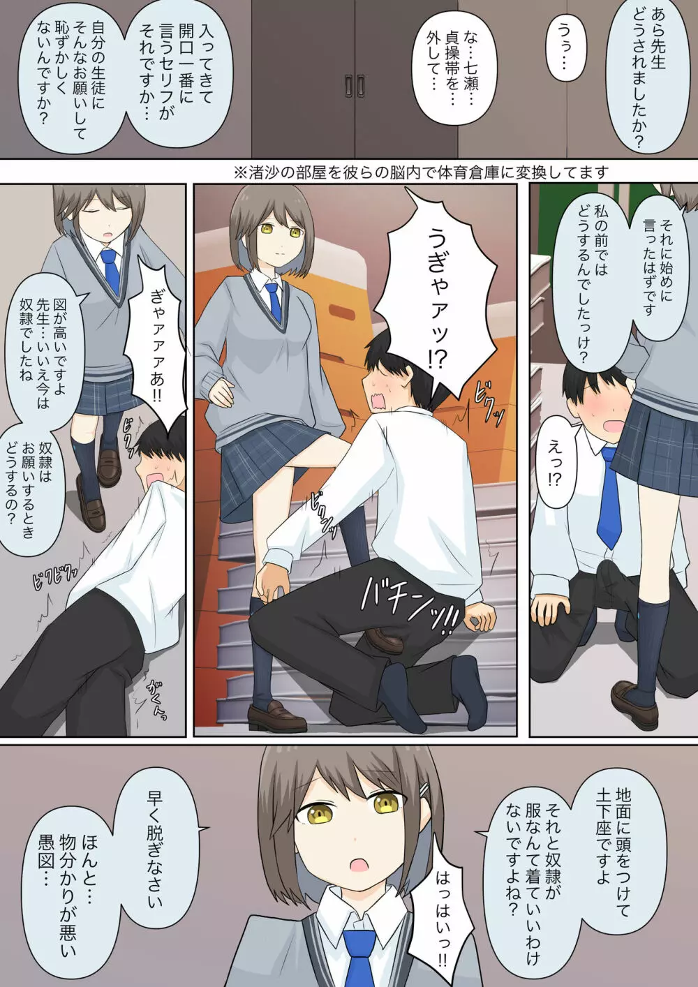 幼馴染彼女にマゾバレしていじめてもらう話 - page24