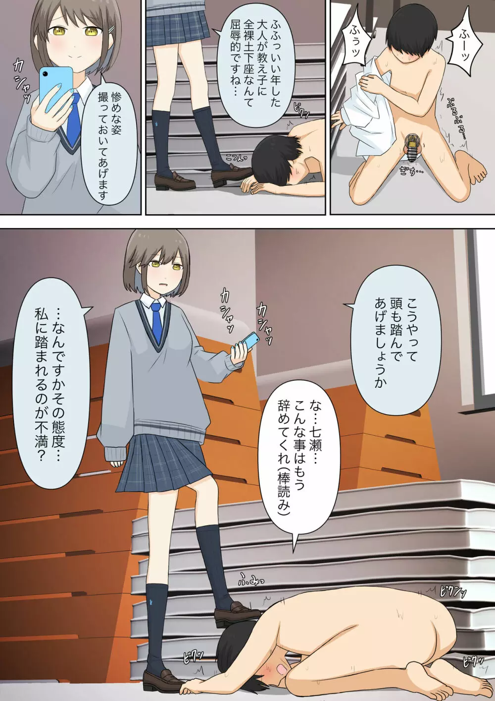 幼馴染彼女にマゾバレしていじめてもらう話 - page25