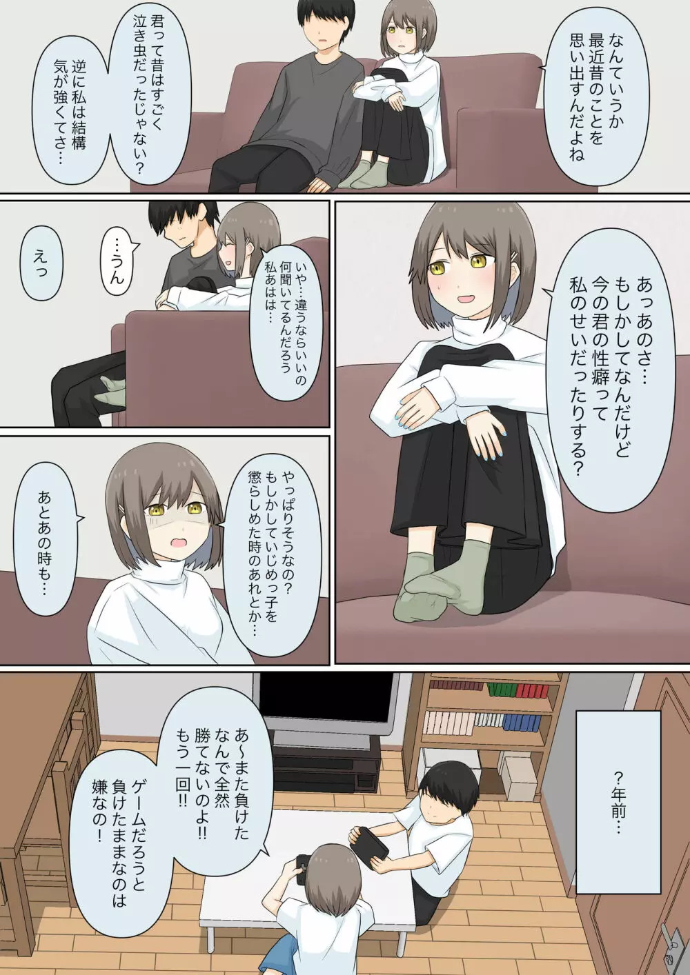 幼馴染彼女にマゾバレしていじめてもらう話 - page34