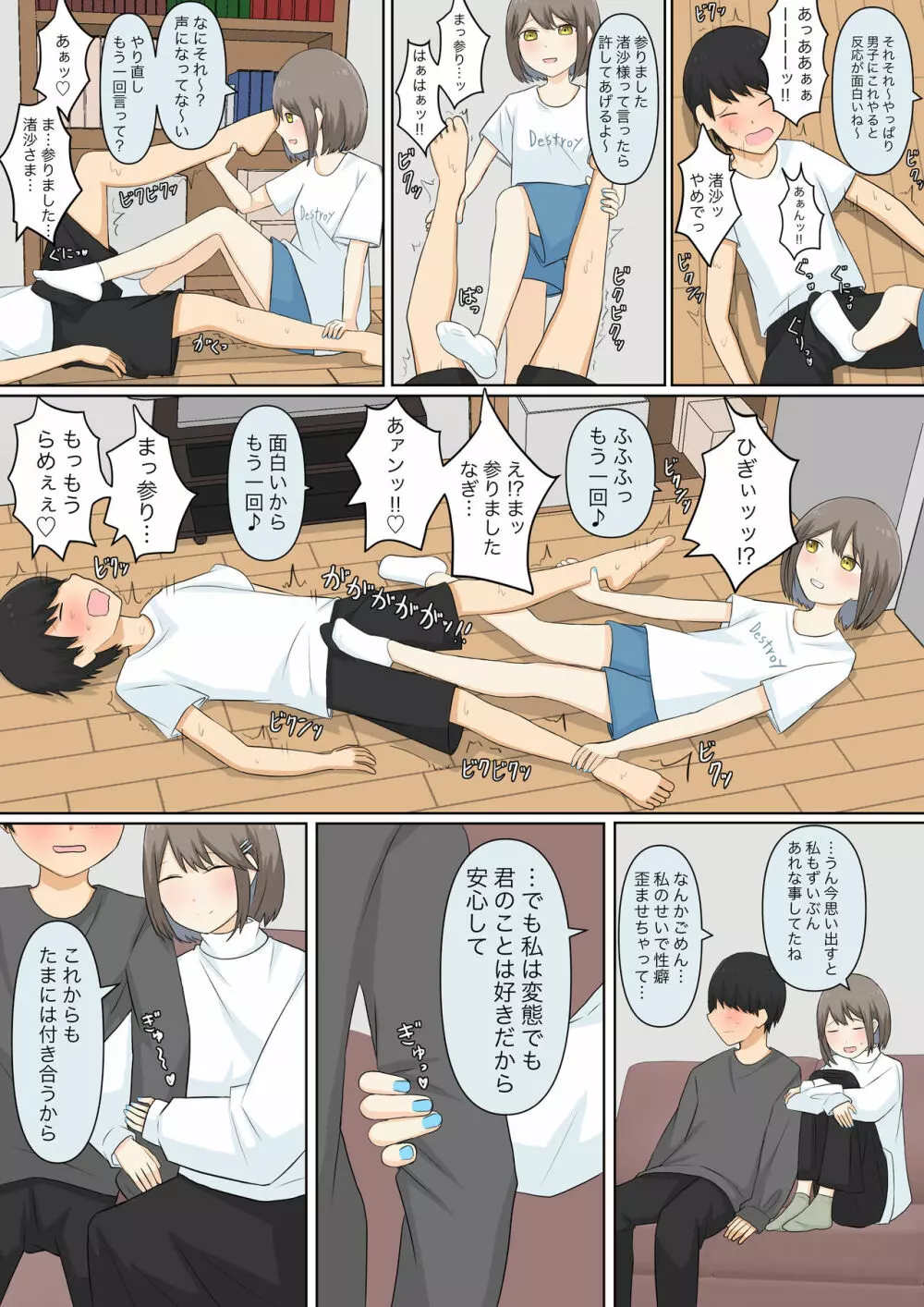 幼馴染彼女にマゾバレしていじめてもらう話 - page36
