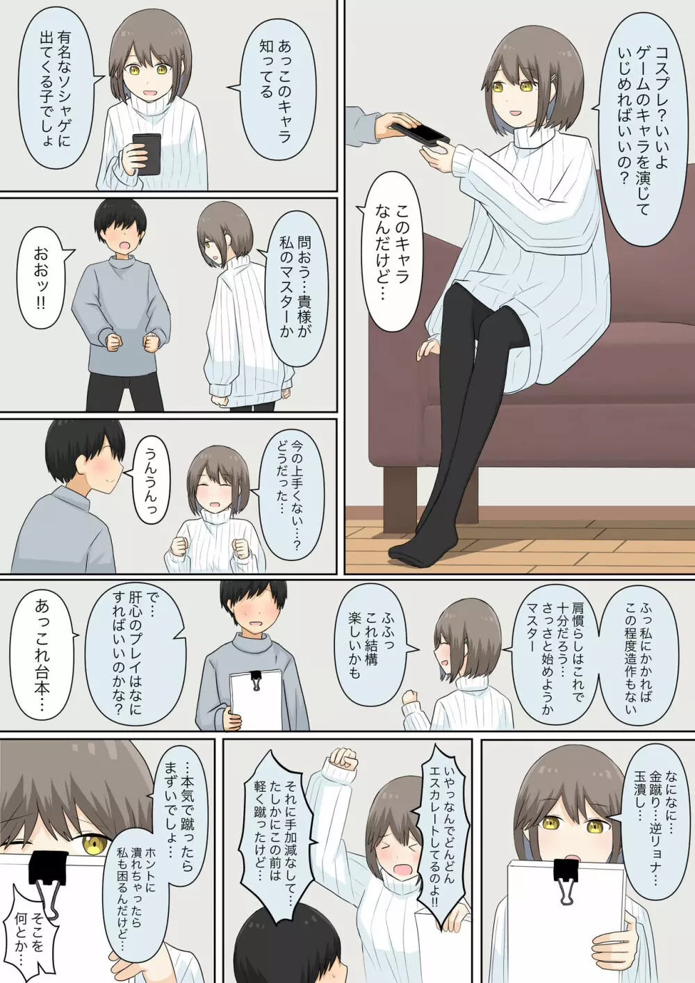 幼馴染彼女にマゾバレしていじめてもらう話 - page37