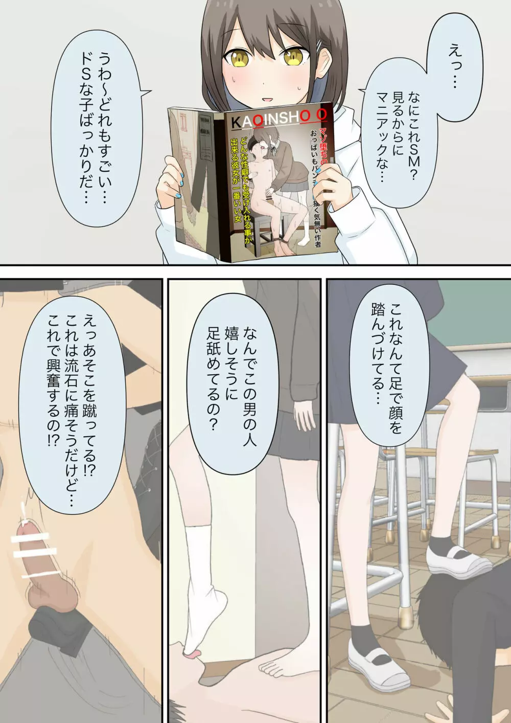 幼馴染彼女にマゾバレしていじめてもらう話 - page4