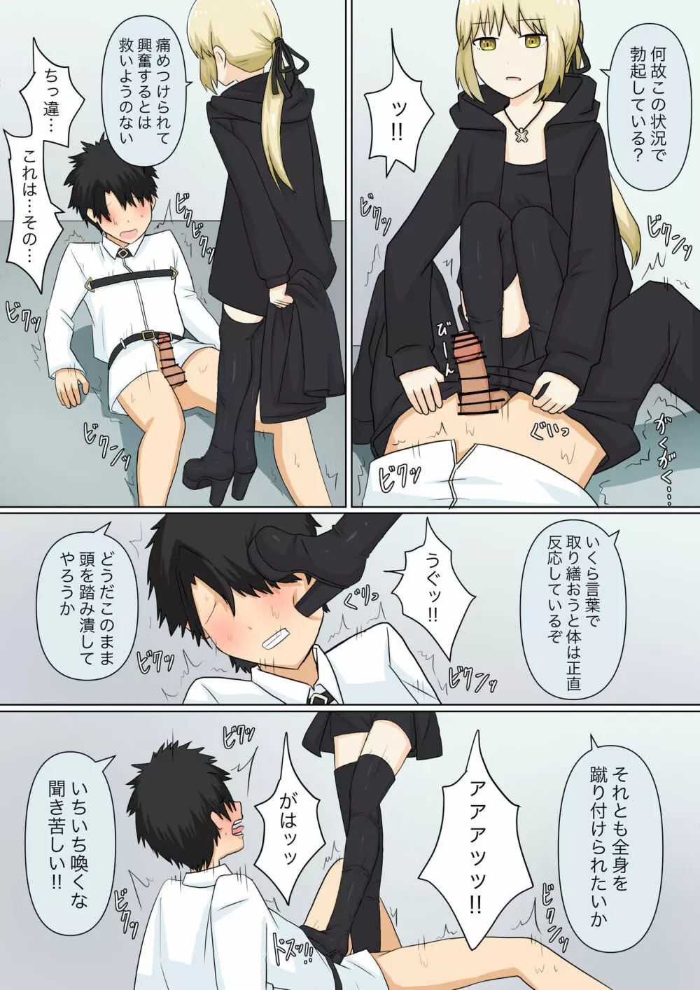 幼馴染彼女にマゾバレしていじめてもらう話 - page42