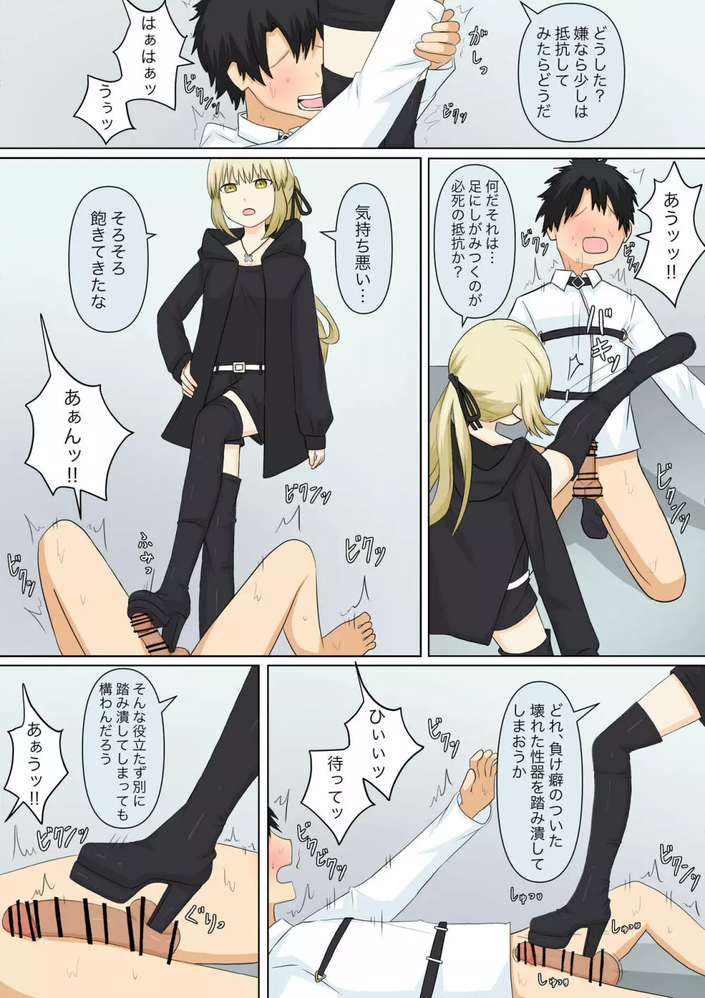 幼馴染彼女にマゾバレしていじめてもらう話 - page43