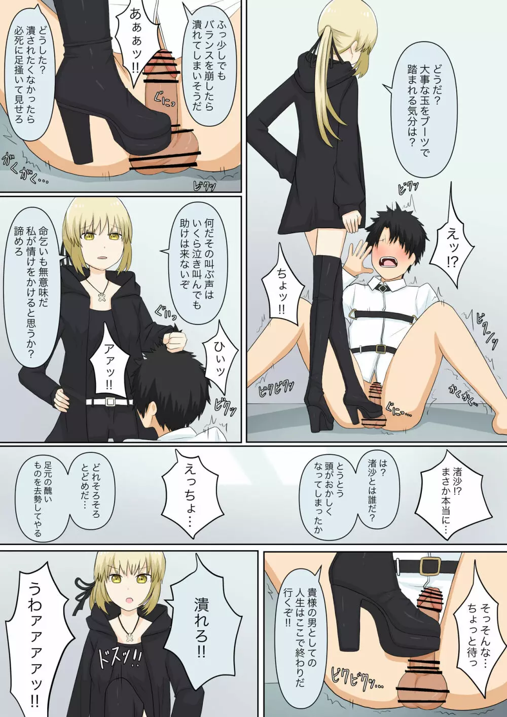 幼馴染彼女にマゾバレしていじめてもらう話 - page44