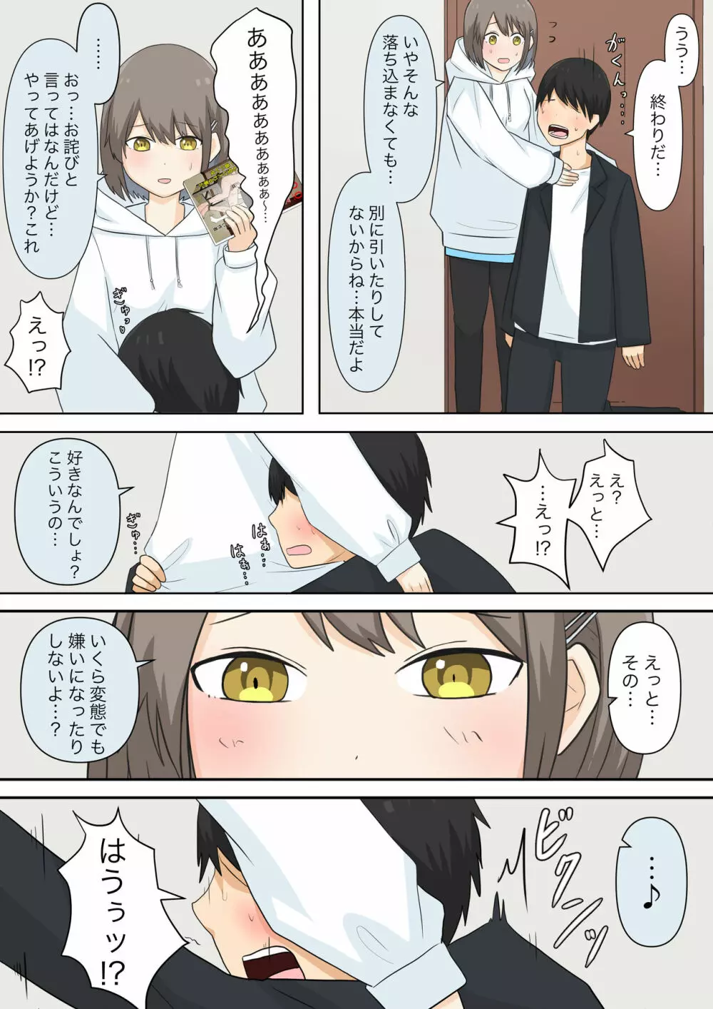 幼馴染彼女にマゾバレしていじめてもらう話 - page6