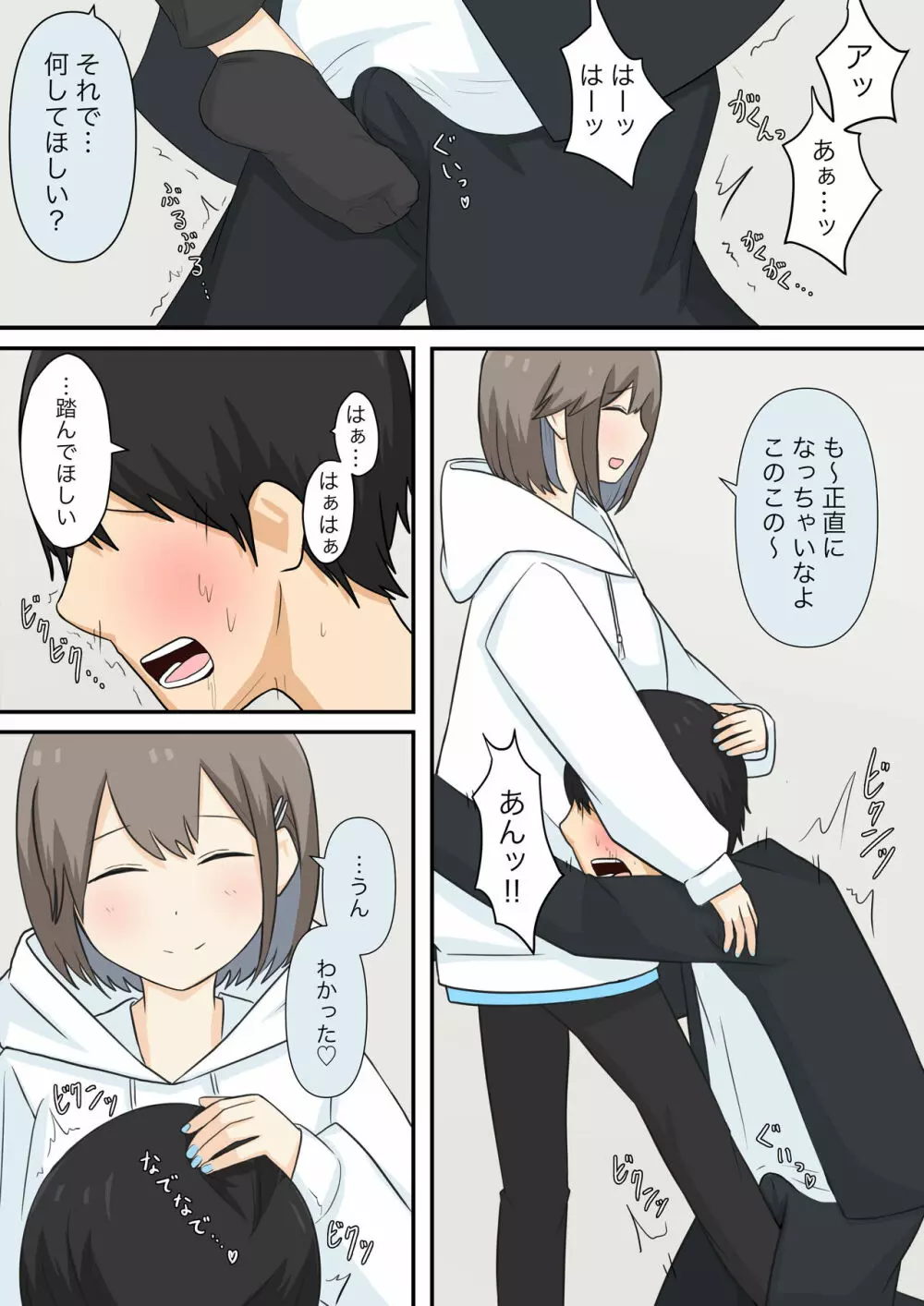 幼馴染彼女にマゾバレしていじめてもらう話 - page7