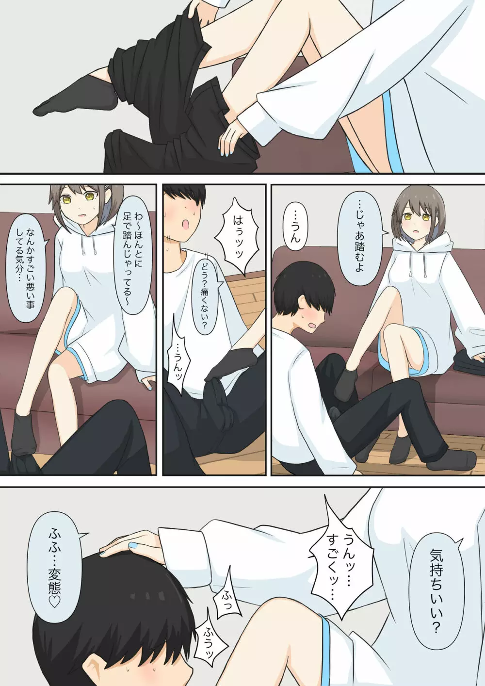 幼馴染彼女にマゾバレしていじめてもらう話 - page8