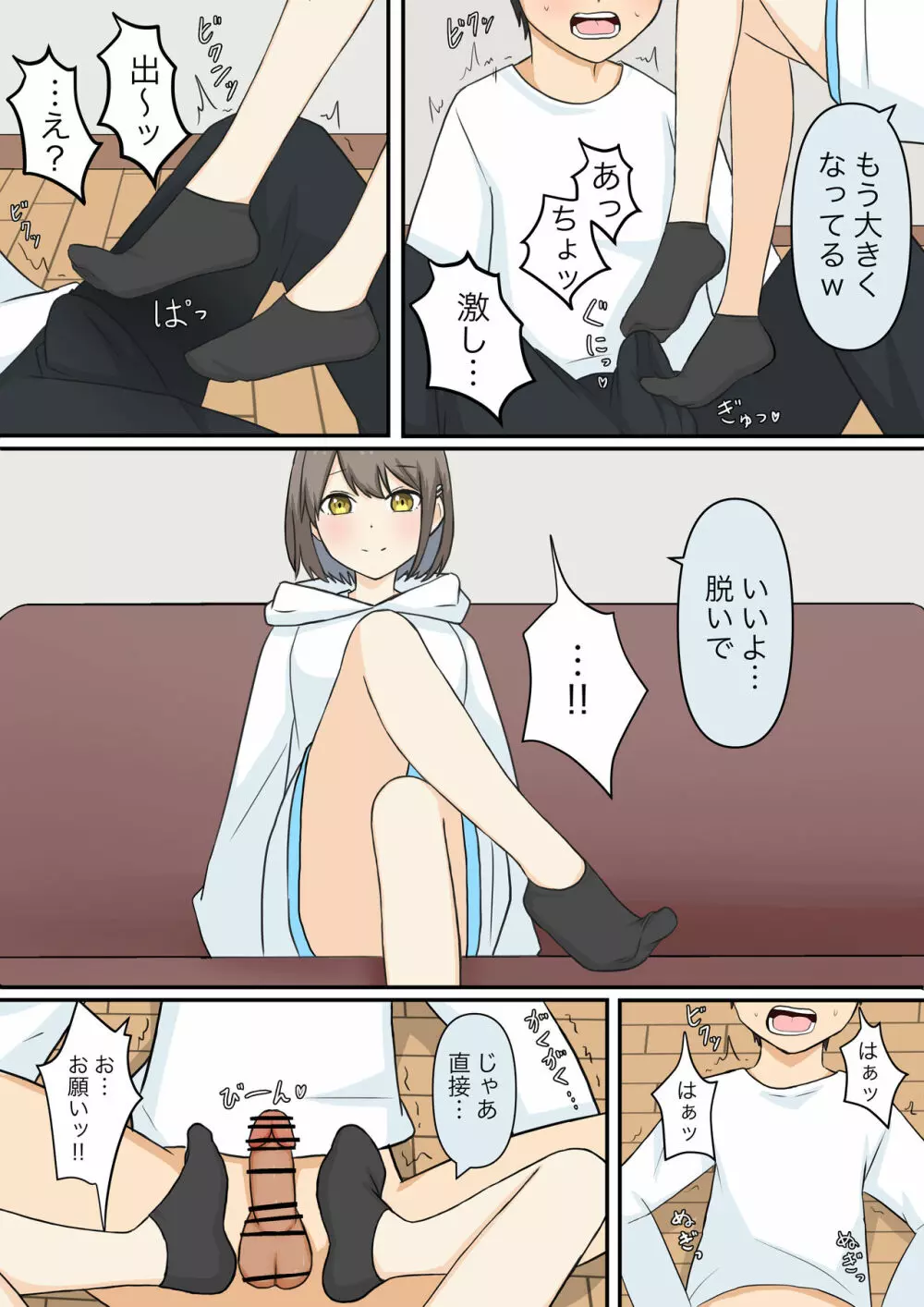 幼馴染彼女にマゾバレしていじめてもらう話 - page9