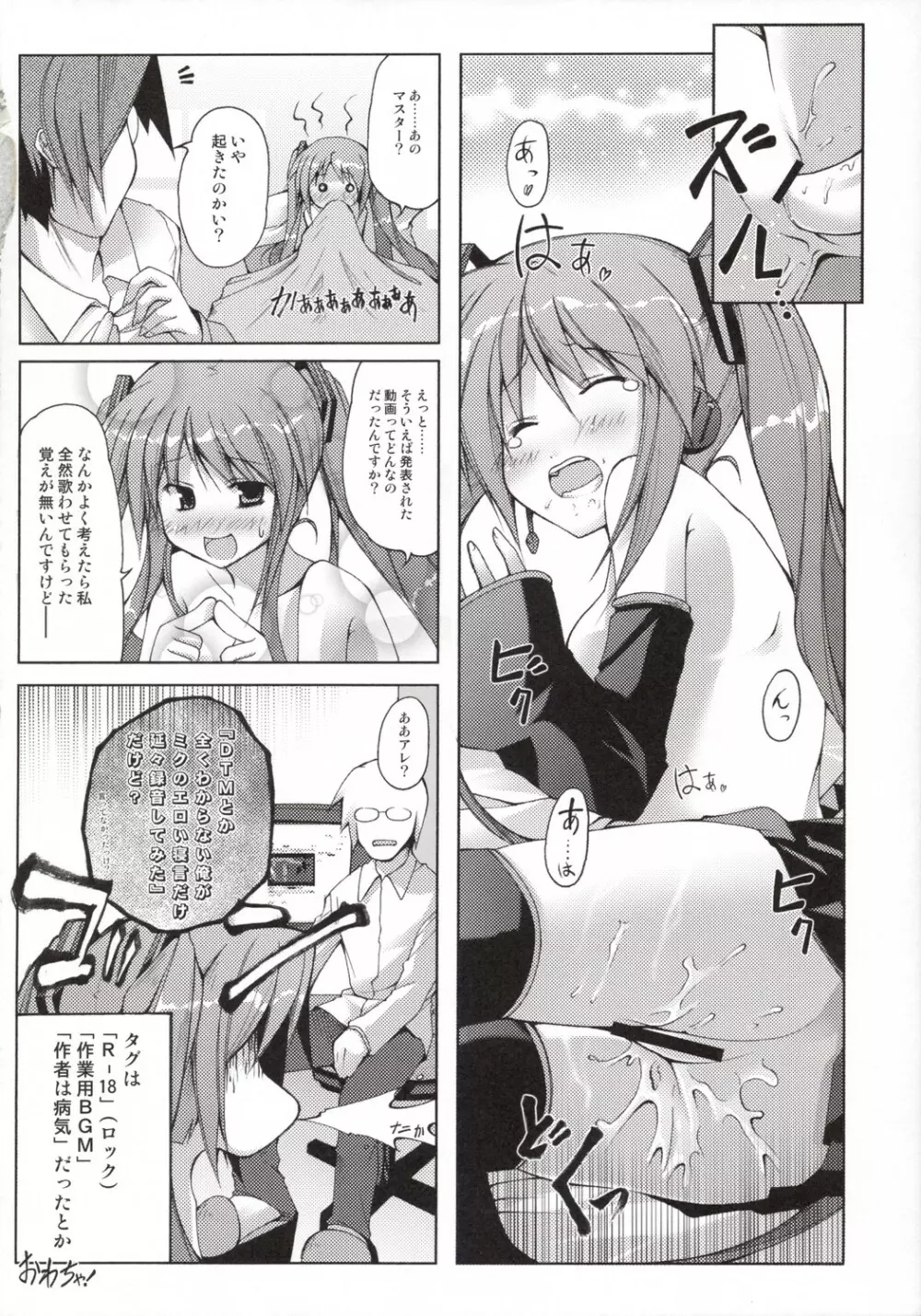 とある超科学の緑黄色歌姫 - page11