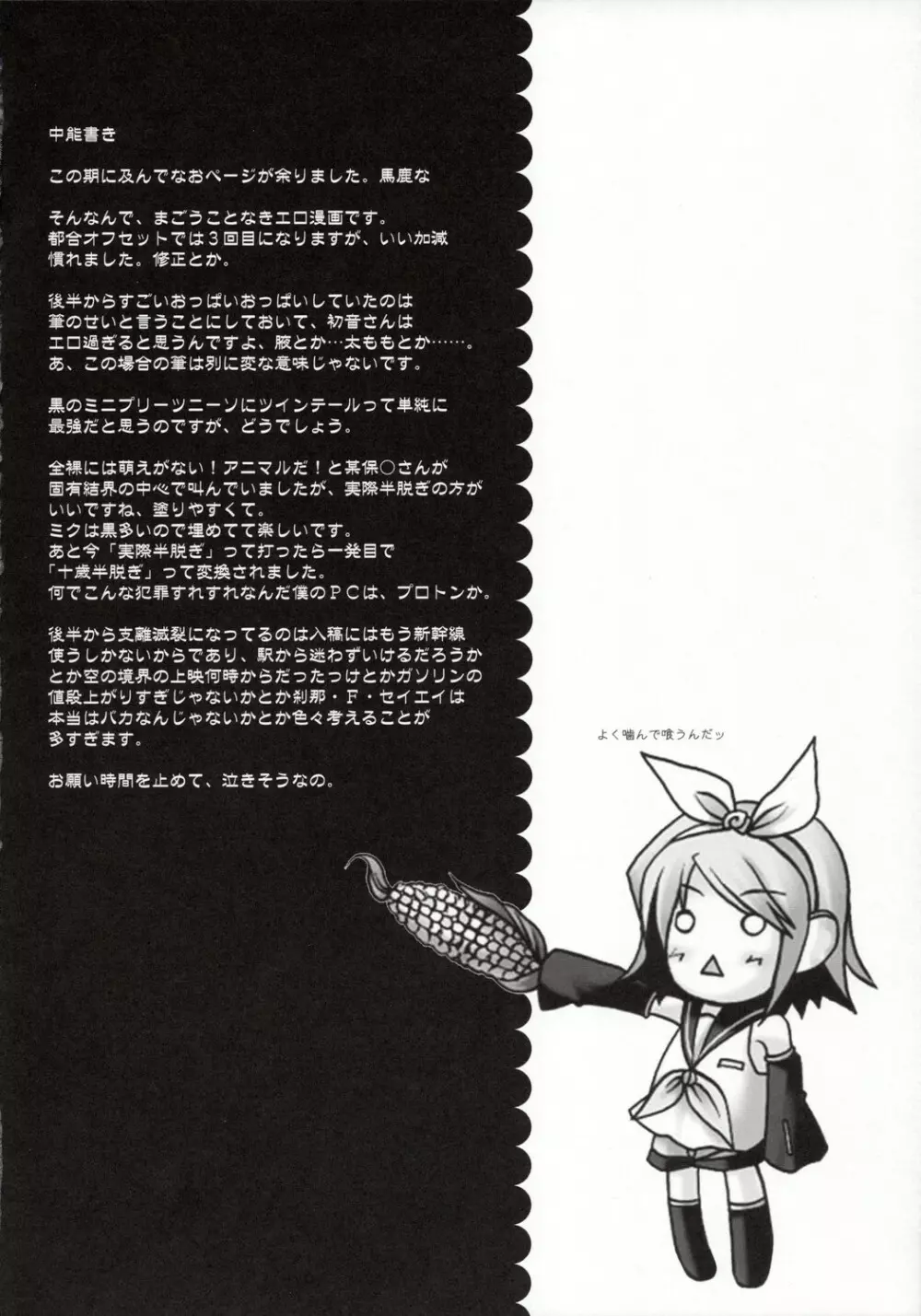 とある超科学の緑黄色歌姫 - page13