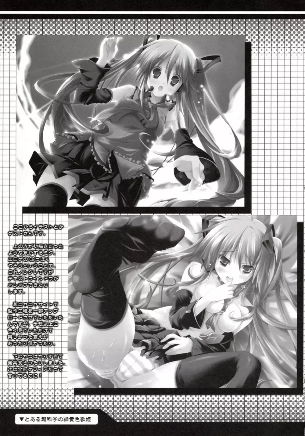 とある超科学の緑黄色歌姫 - page14