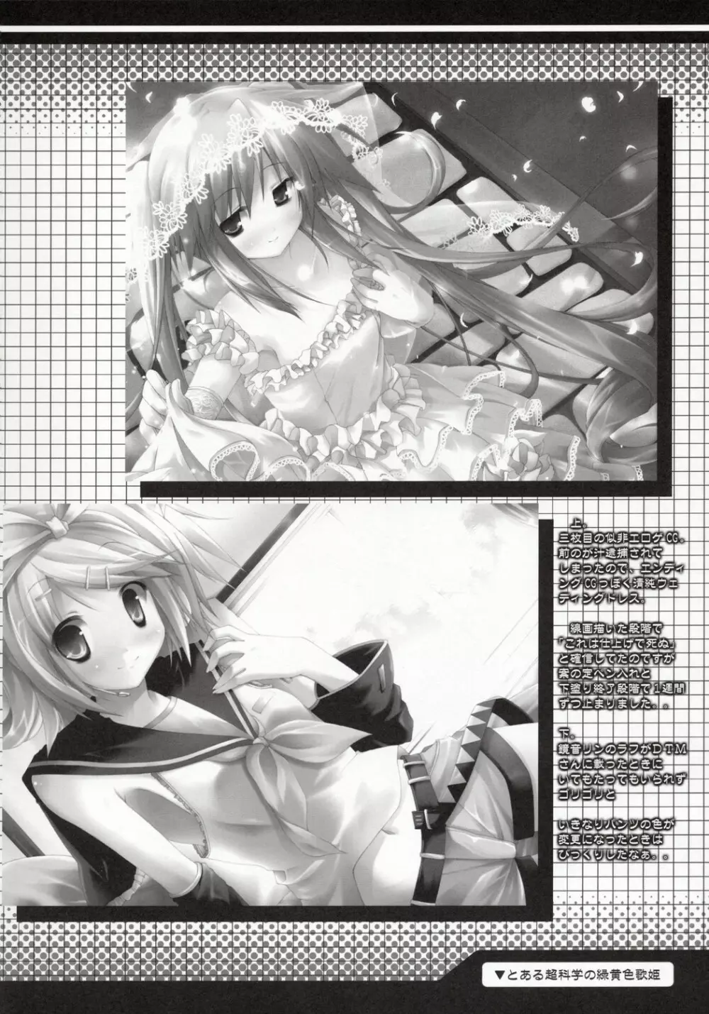 とある超科学の緑黄色歌姫 - page15