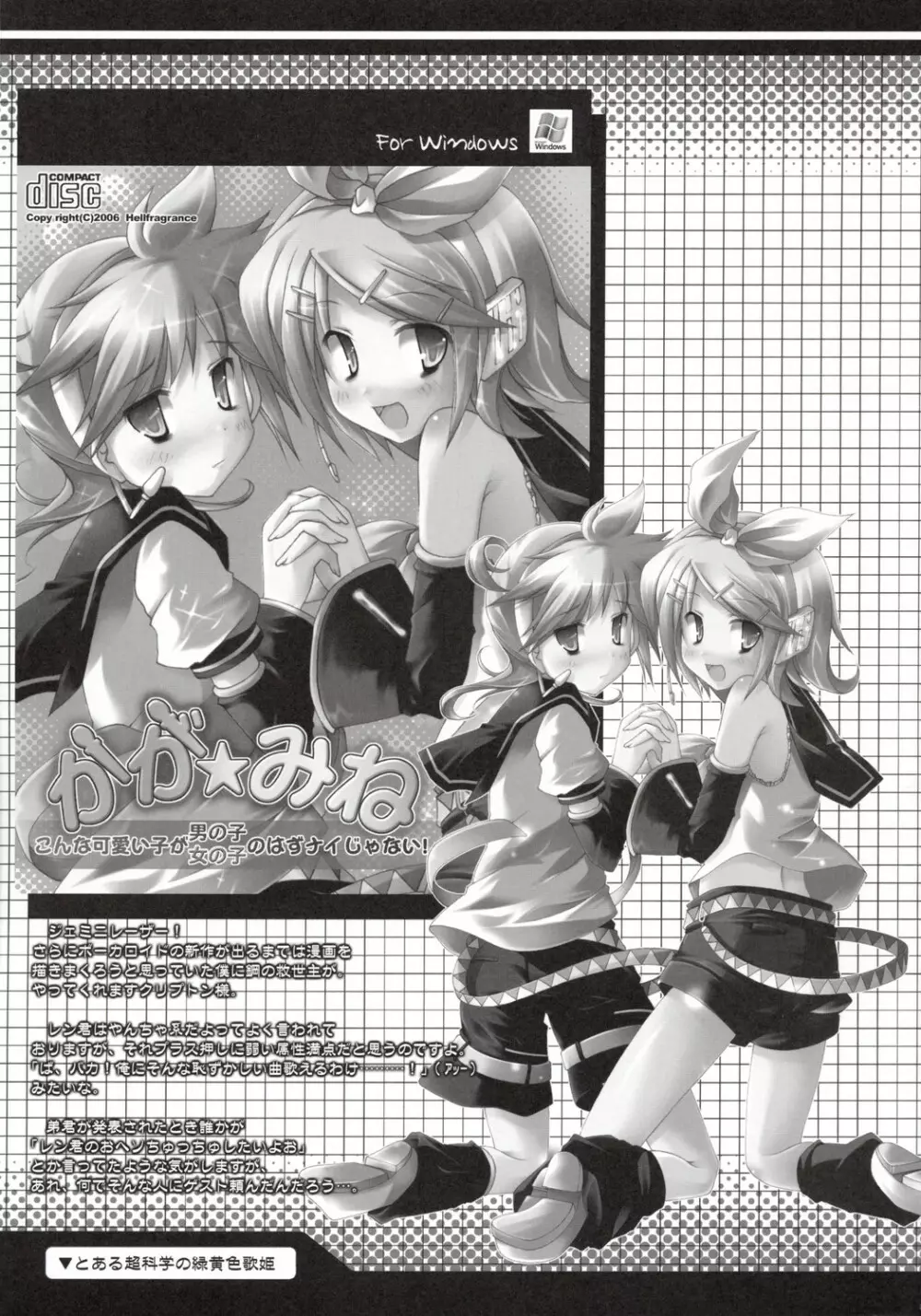 とある超科学の緑黄色歌姫 - page16