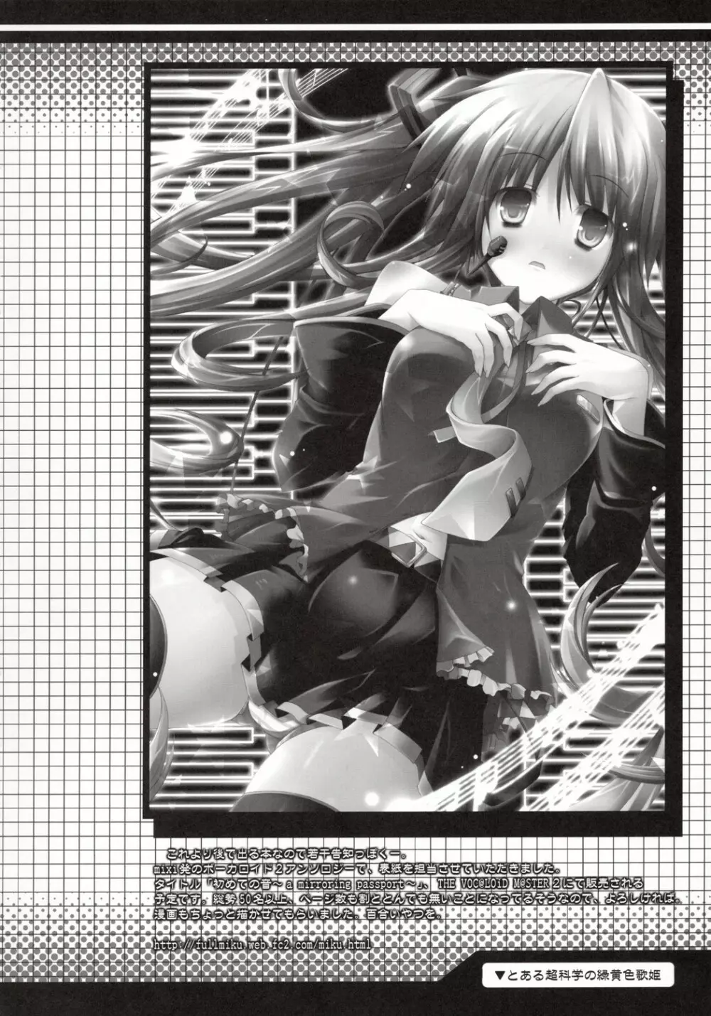 とある超科学の緑黄色歌姫 - page17