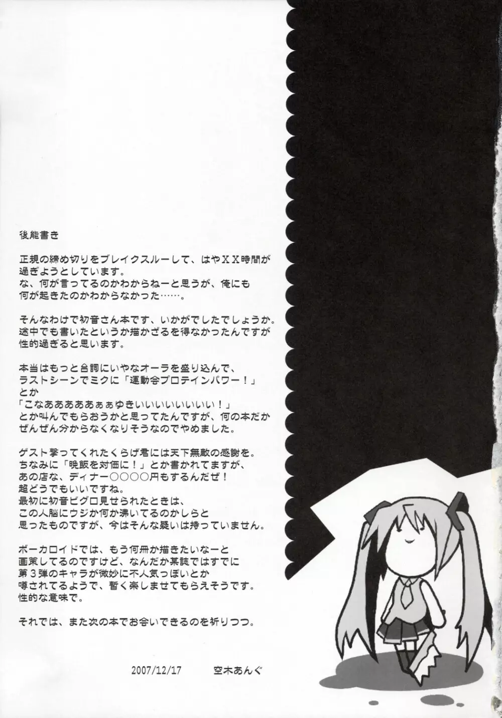 とある超科学の緑黄色歌姫 - page20