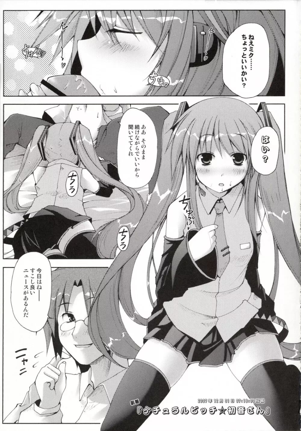 とある超科学の緑黄色歌姫 - page4