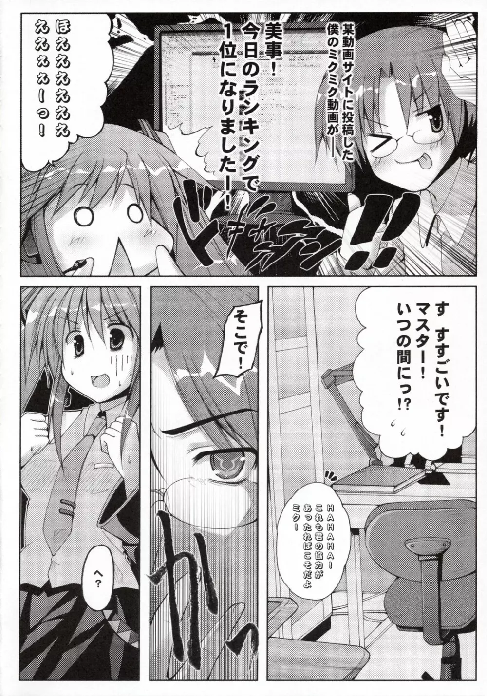 とある超科学の緑黄色歌姫 - page5