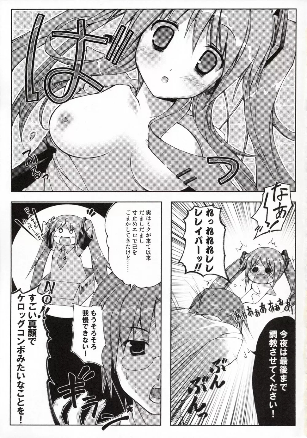 とある超科学の緑黄色歌姫 - page6