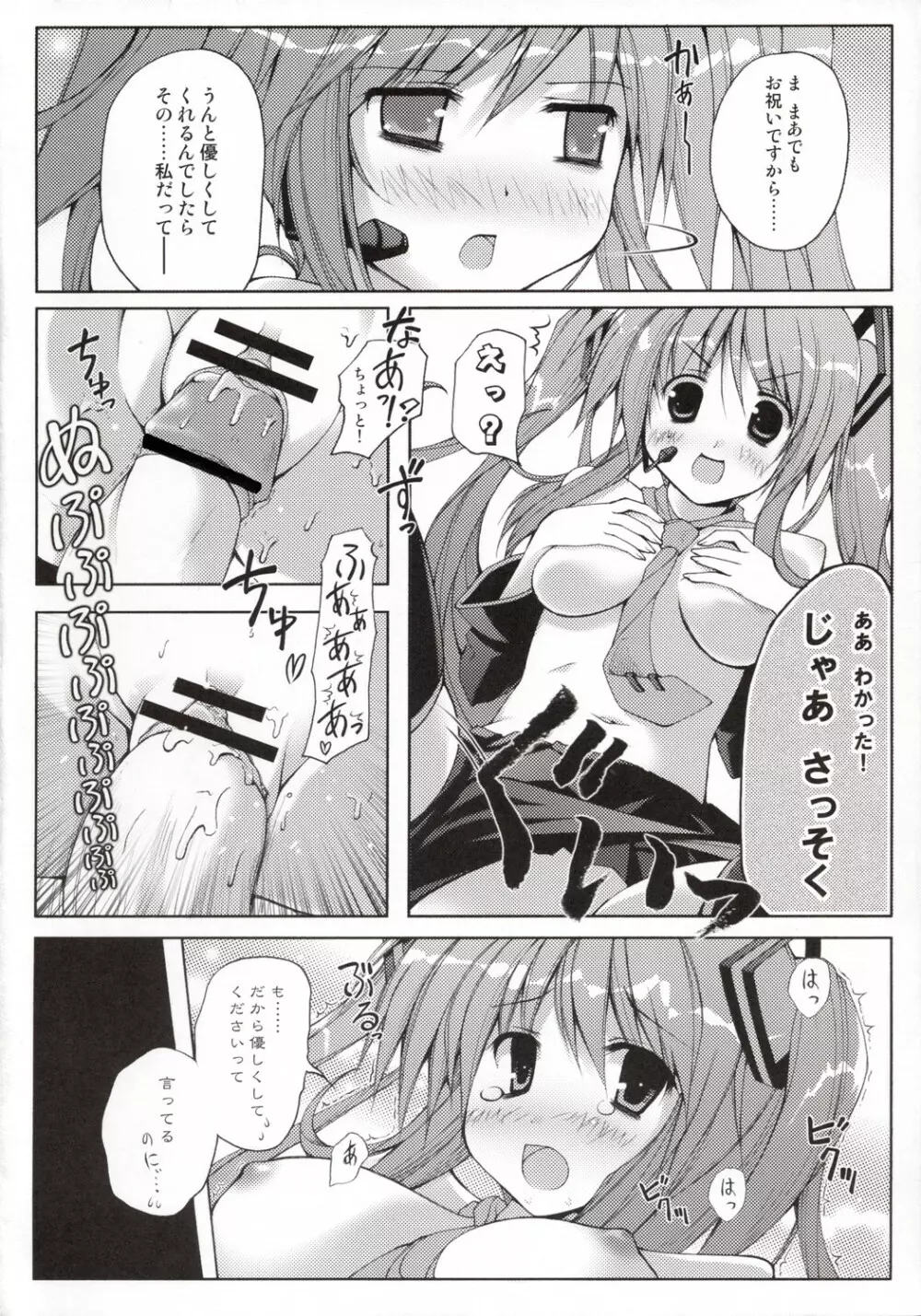 とある超科学の緑黄色歌姫 - page7