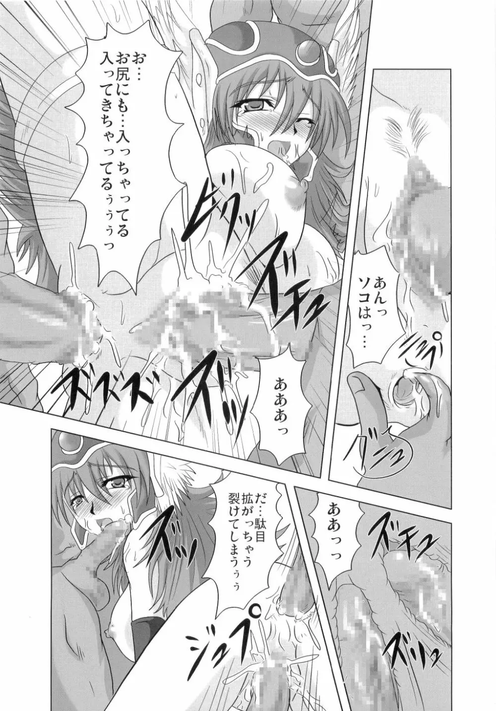 女戦輪姦 - page13
