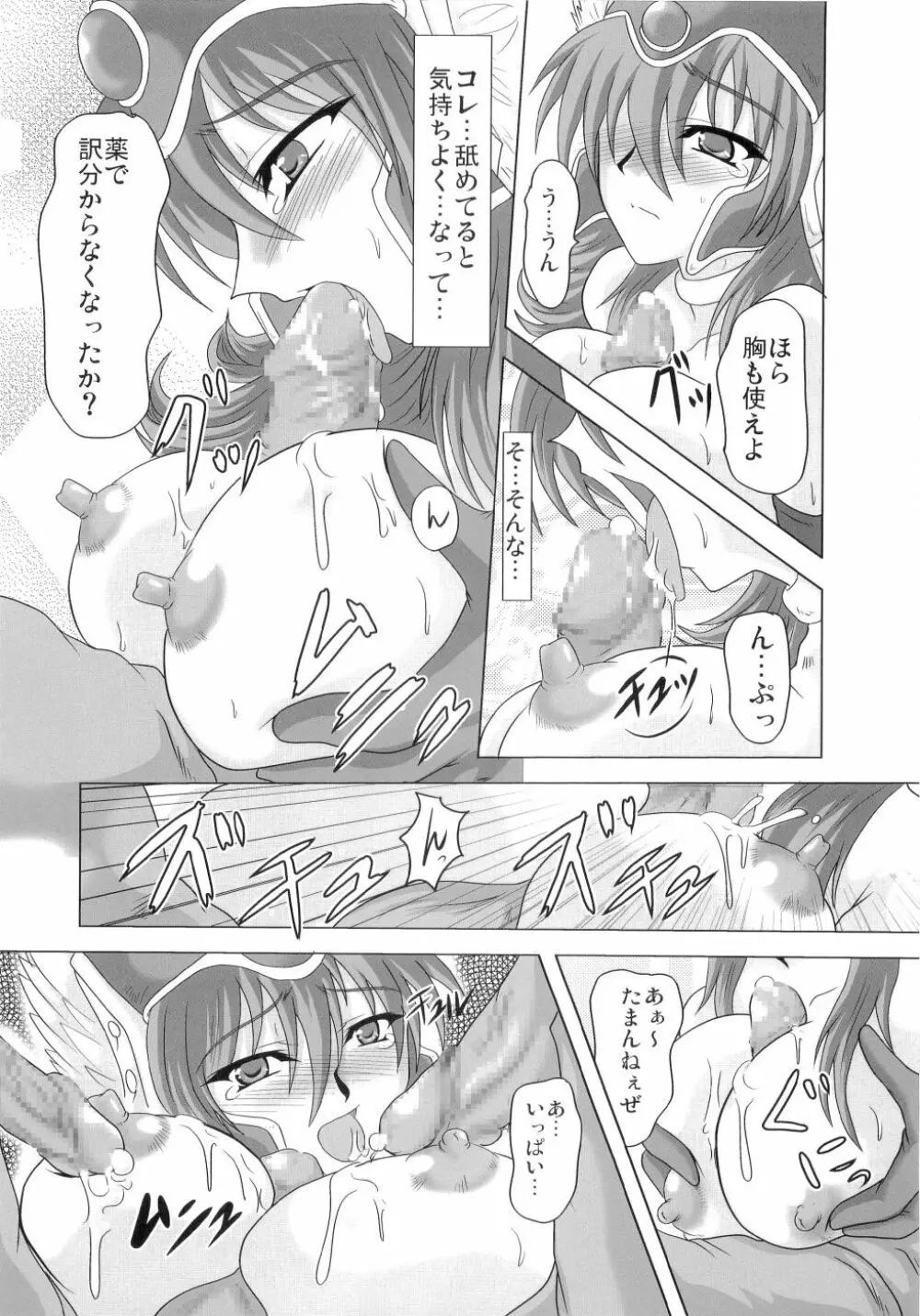 女戦輪姦 - page8