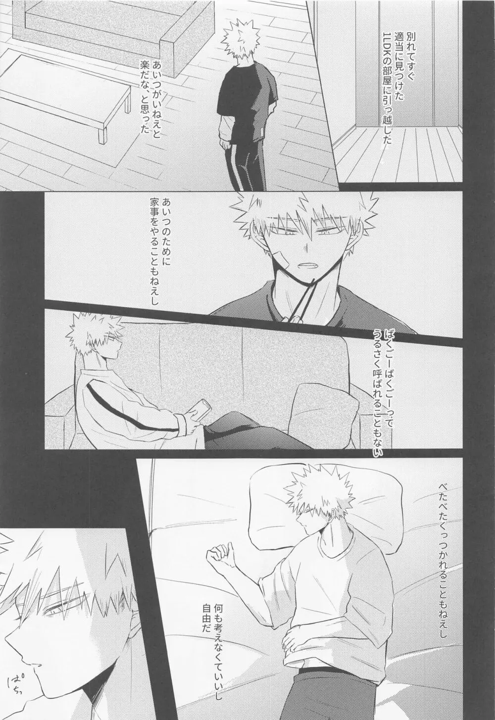 静寂なんかいらない - page12