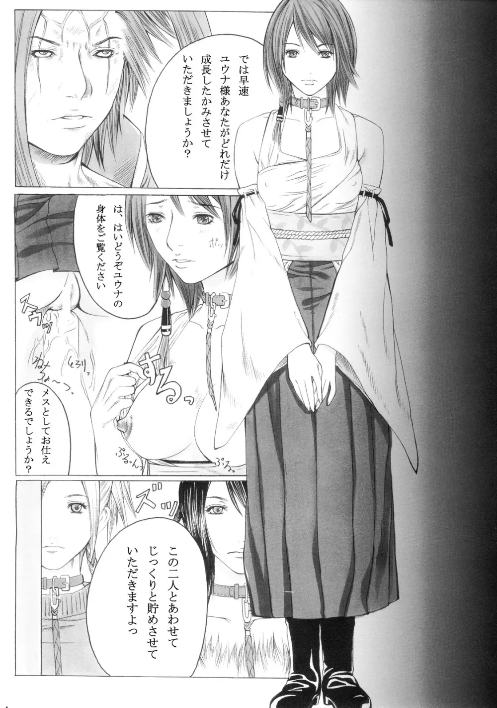 聖女を牝奴隷に堕とせ - page24