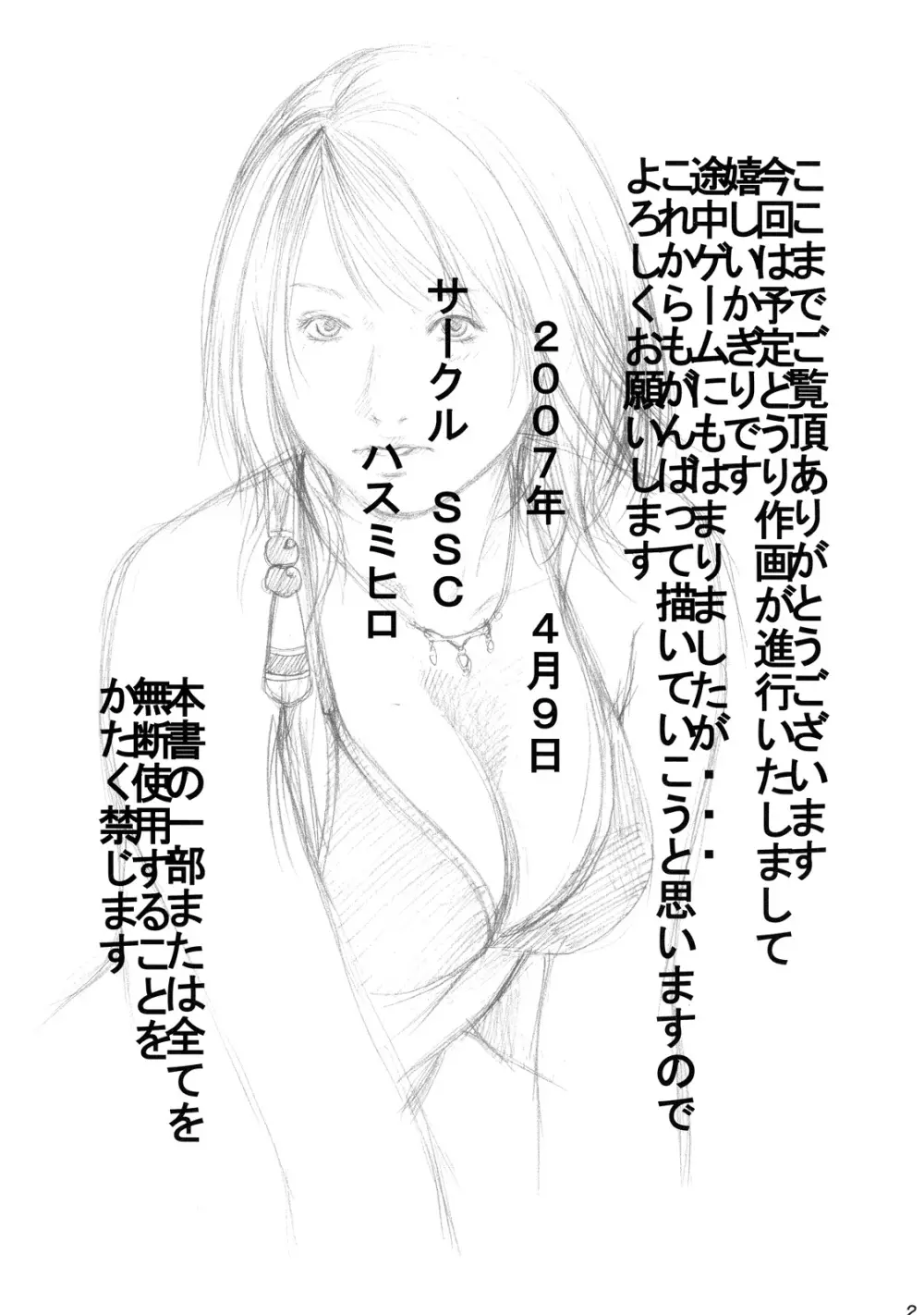 聖女を牝奴隷に堕とせ - page25