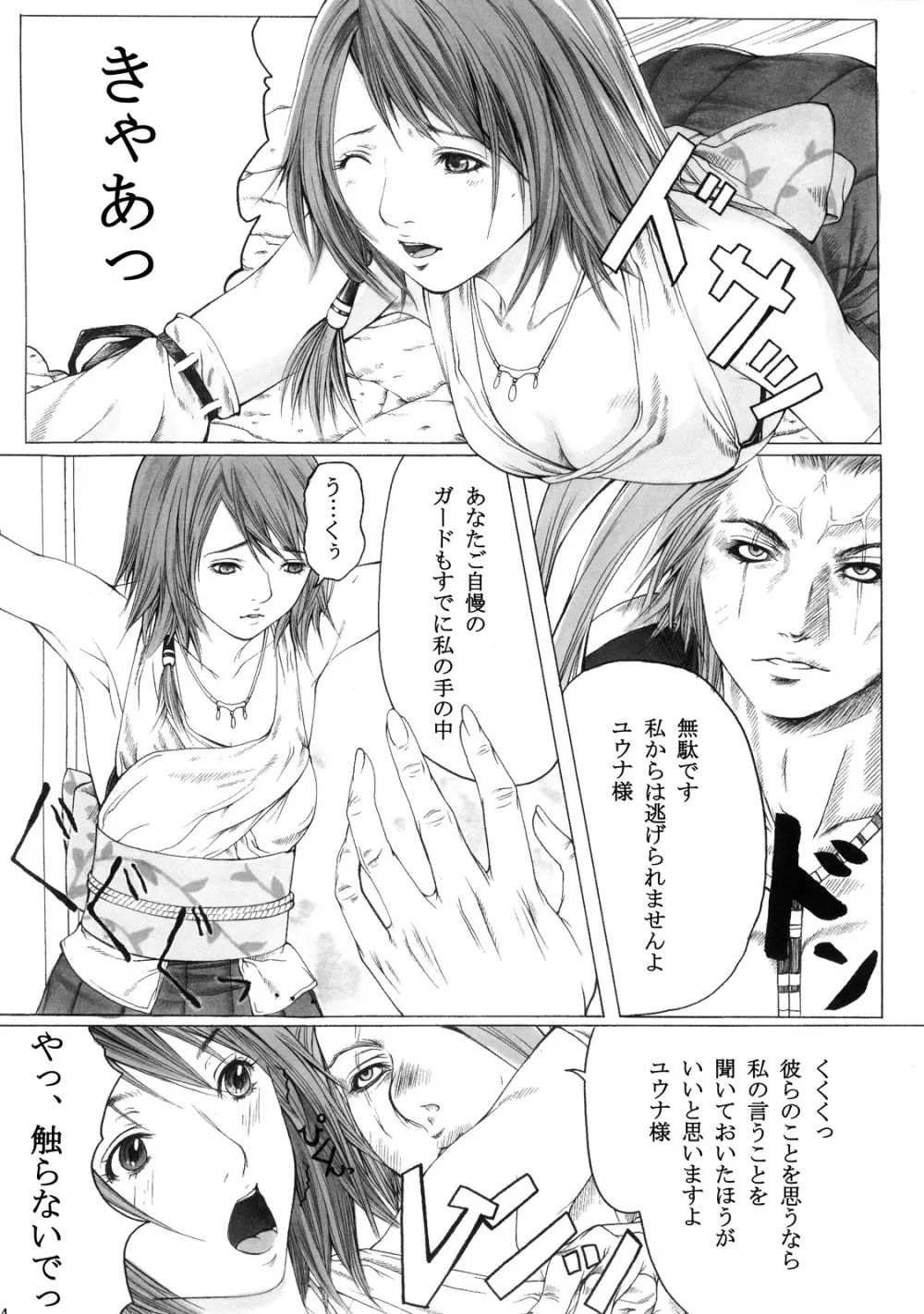 聖女を牝奴隷に堕とせ - page4