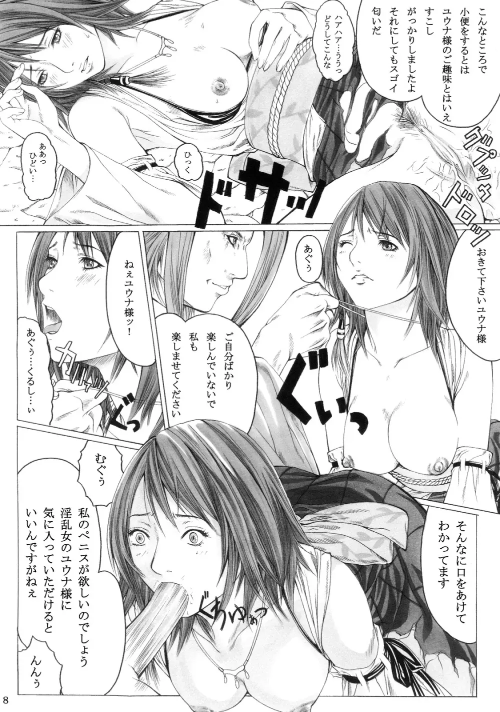 聖女を牝奴隷に堕とせ - page8