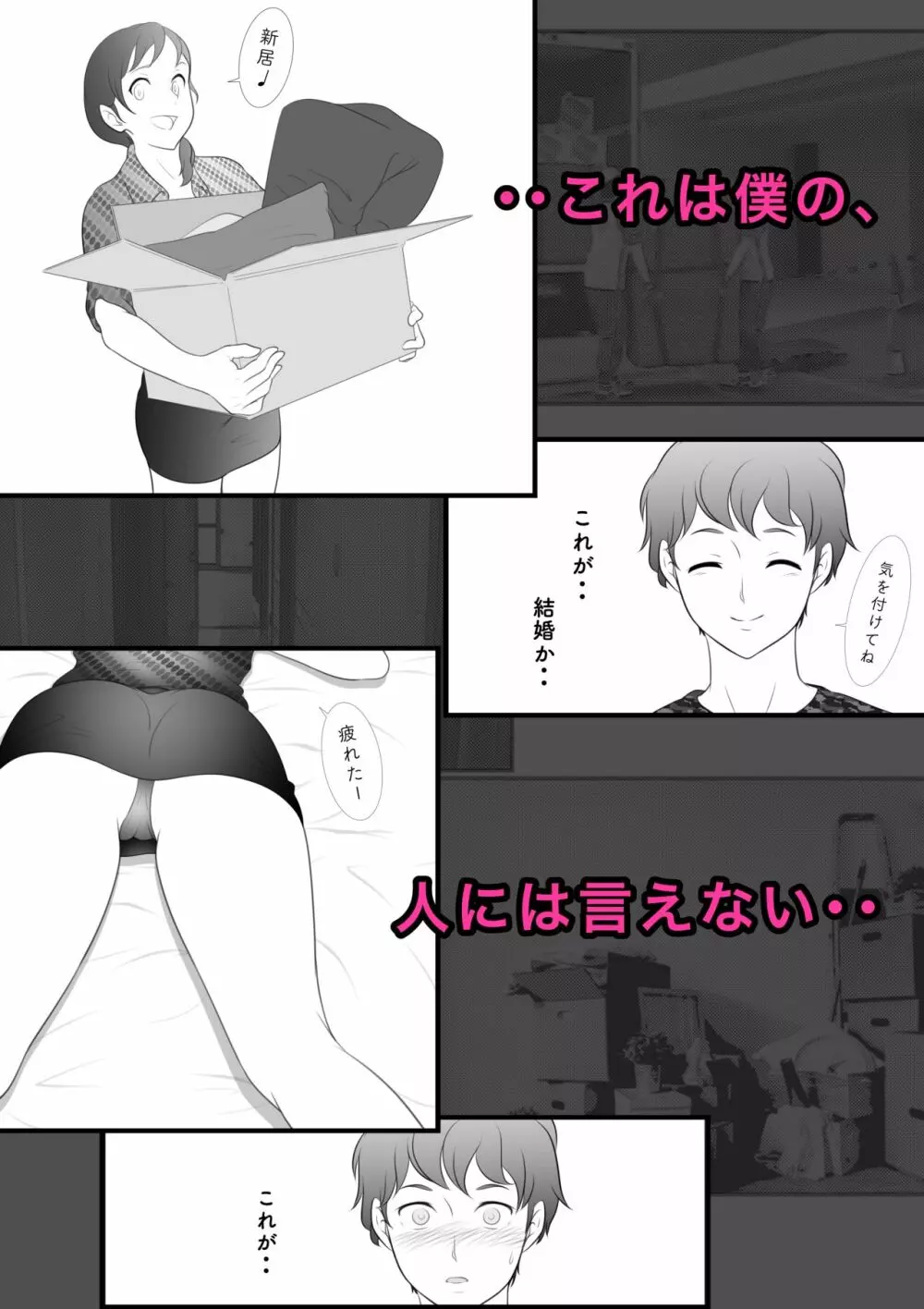 お隣さんは セックス・レス 1 - page15
