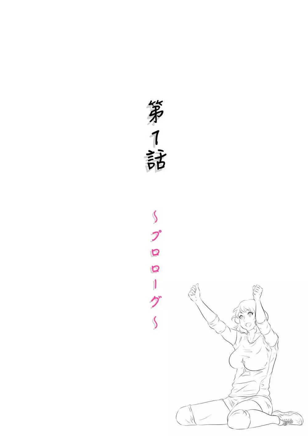 お隣さんは セックス・レス 1 - page4