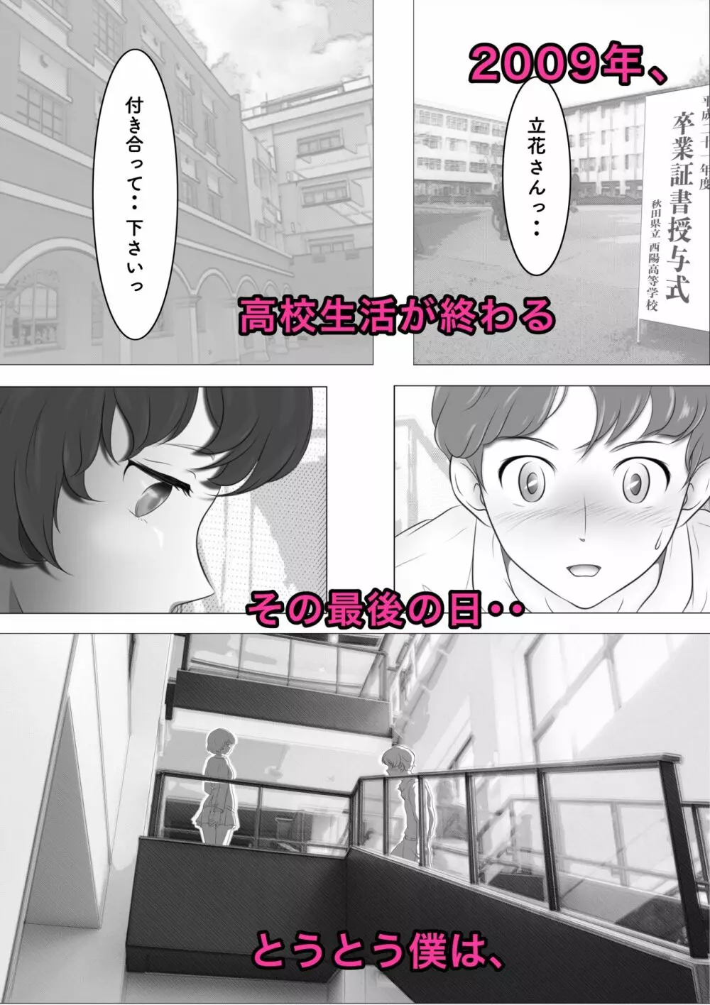 お隣さんは セックス・レス 1 - page5