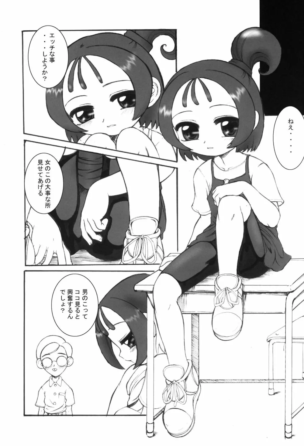 DOREMI DOKA‐N! DELUXE COPY BOOK - page16