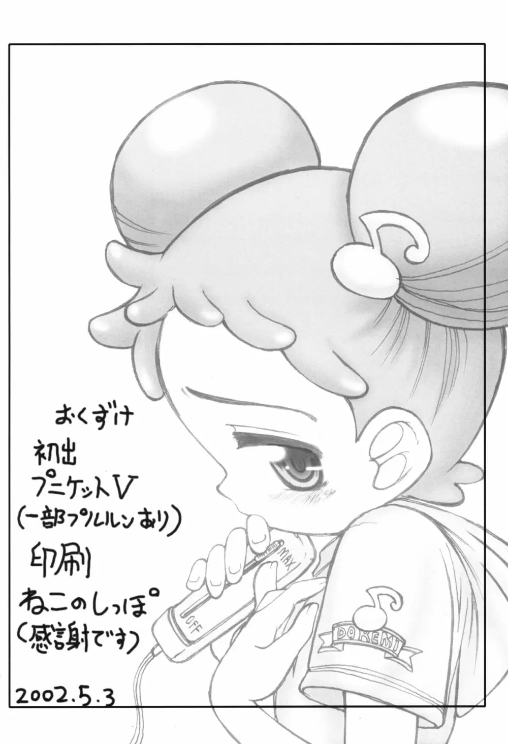 DOREMI DOKA‐N! DELUXE COPY BOOK - page21
