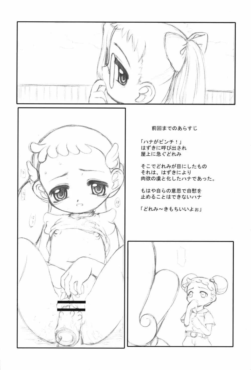 DOREMI DOKA‐N! DELUXE COPY BOOK - page3