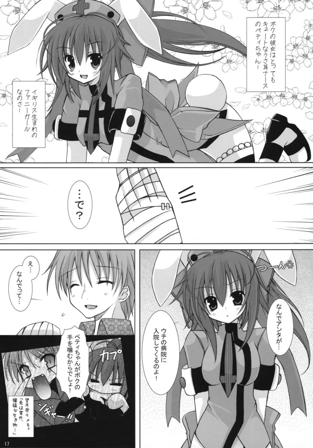 HareHare Nurse!! - page16