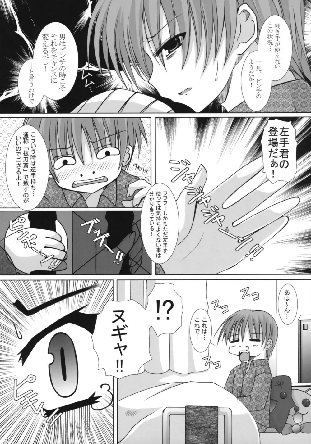 HareHare Nurse!! - page18