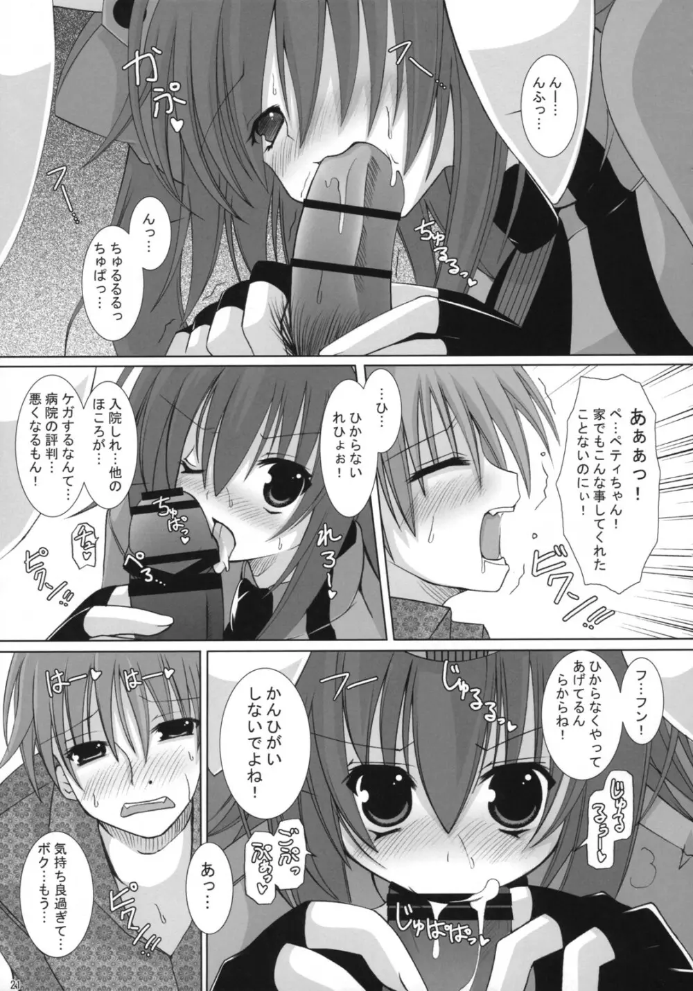 HareHare Nurse!! - page20