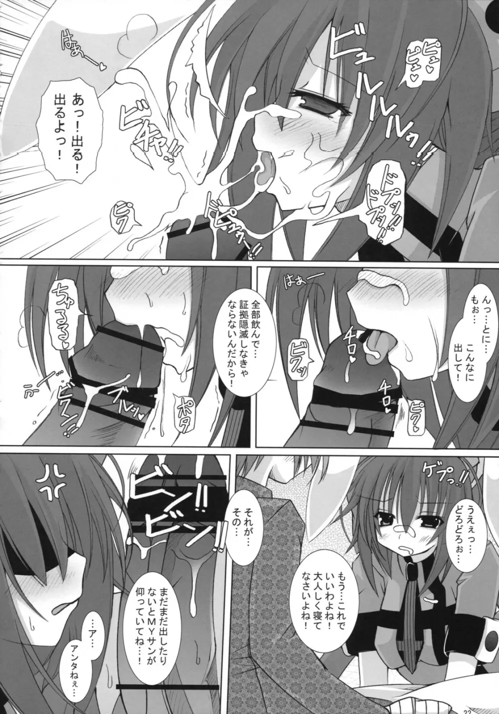 HareHare Nurse!! - page21